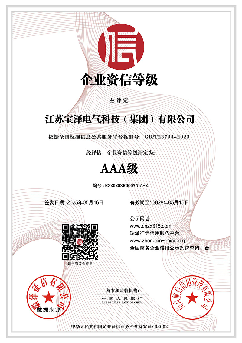 AAA級企業資信等級