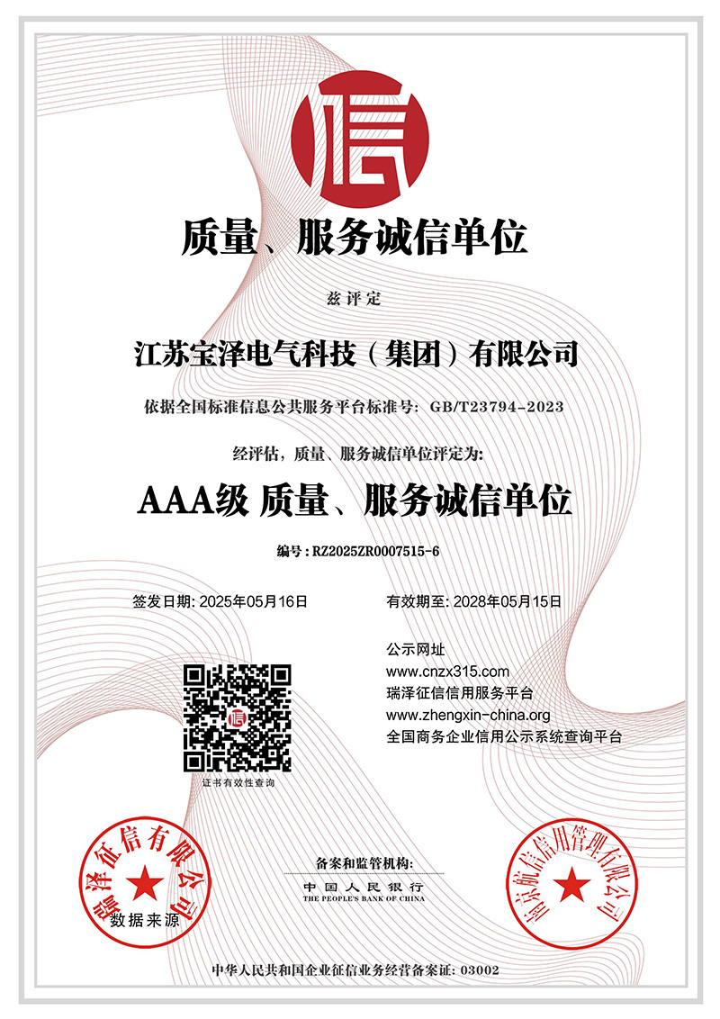 AAA級質量、服務誠信單位