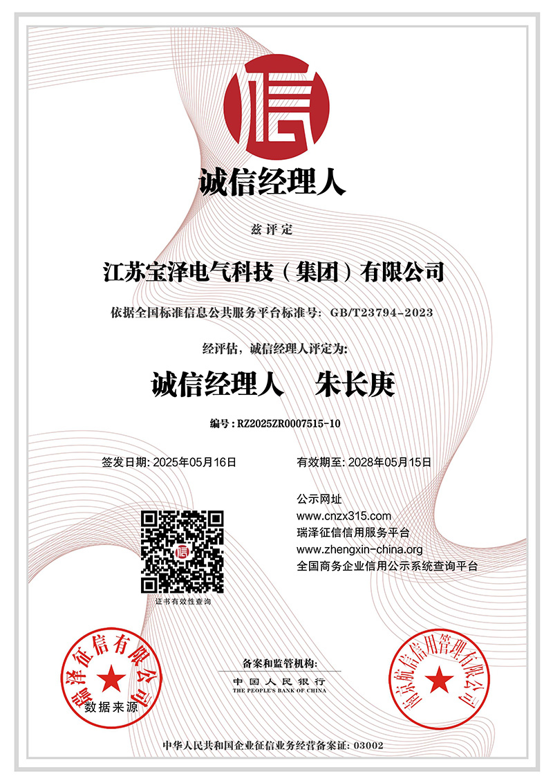 誠信經理人-朱長庚