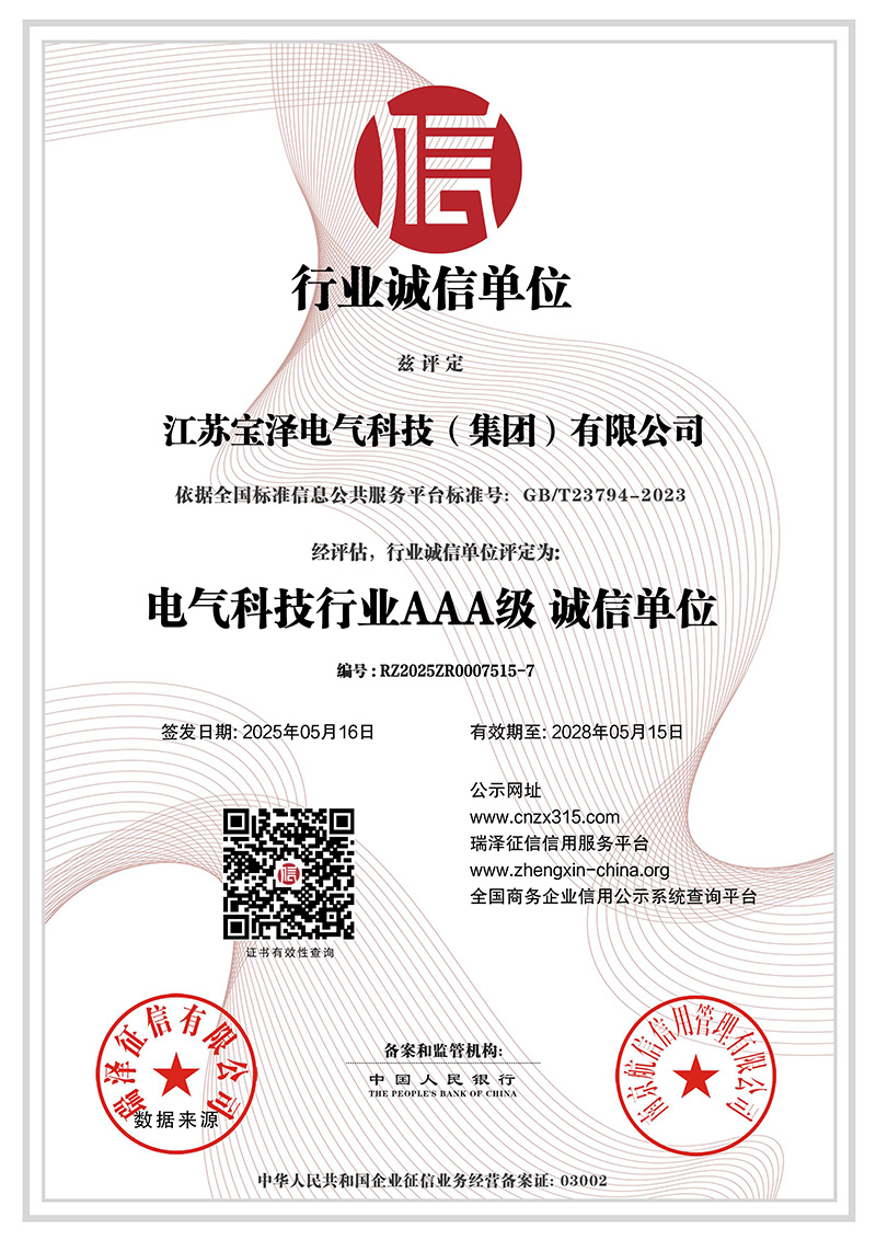 電氣科技行業AAA級誠信單位