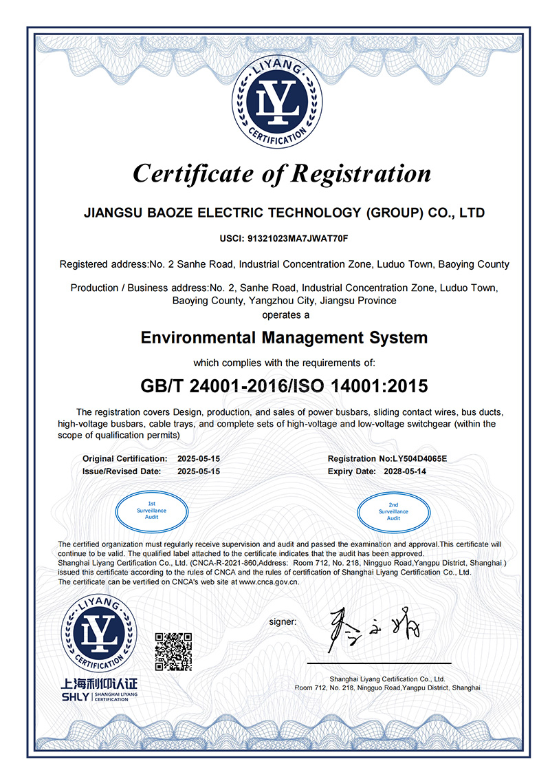環境管理體系認證證書（英文版）