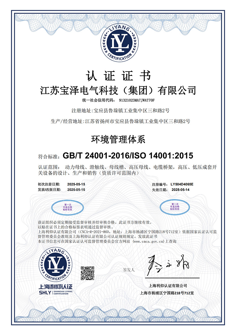 環境管理體系認證證書（中文版）